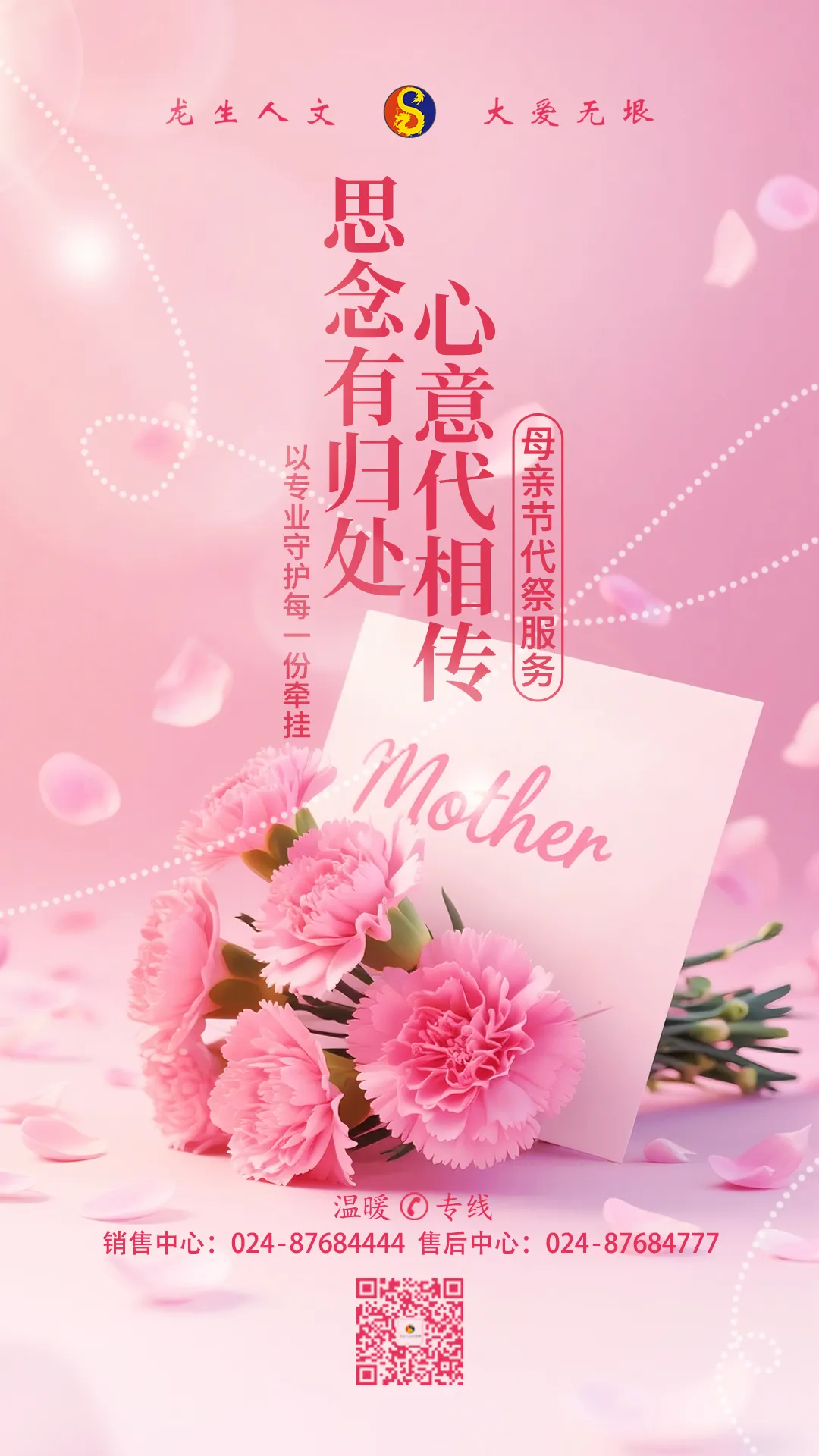 母親節代祭服務(wù)，沈陽(yáng)龍生墓園以專(zhuān)業(yè)守護每一份牽掛